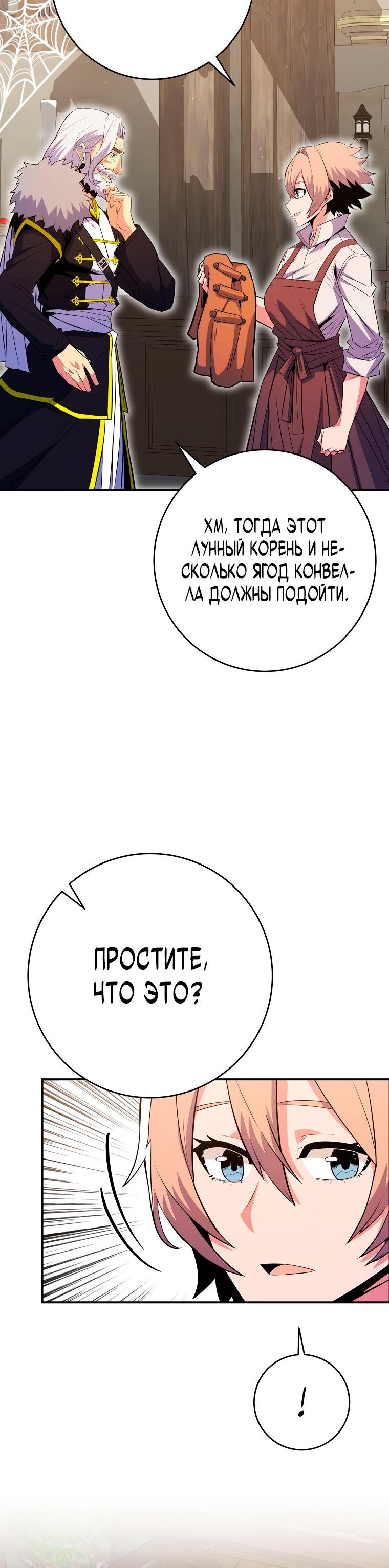 Страница 8 главы 19 манги Я переродился в теле гения из выдающейся семьи