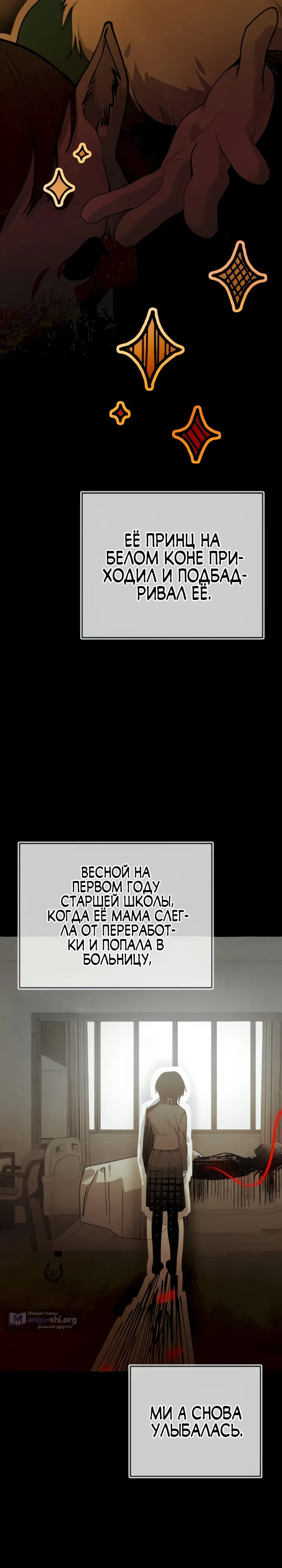 Страница 8 главы 19 манги Ми А вернулась