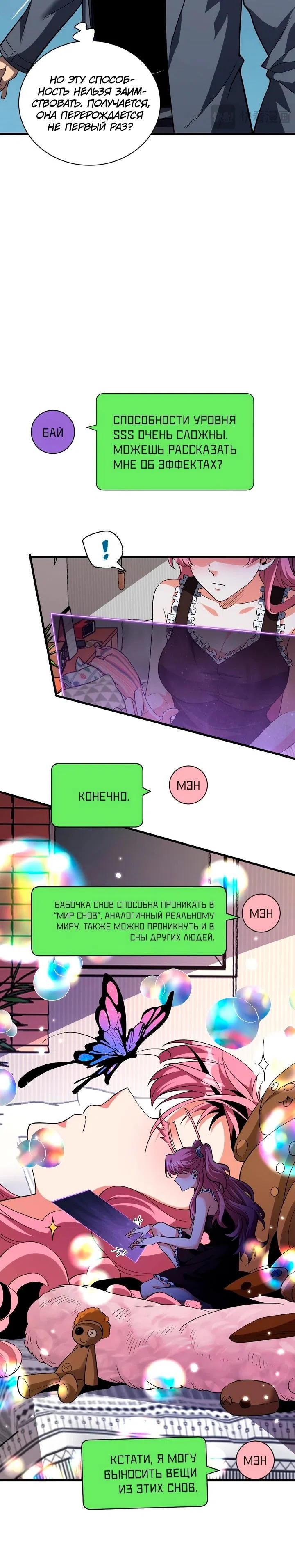Страница 16 главы 19 манги Судный День: Я, Король вирусов