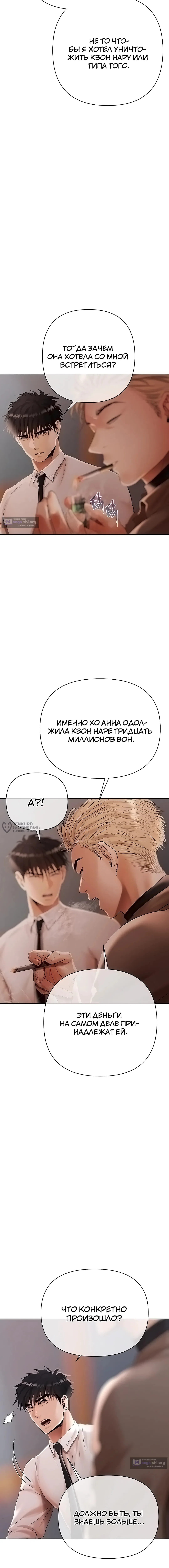 Страница 19 главы 19 манги Денежная игра