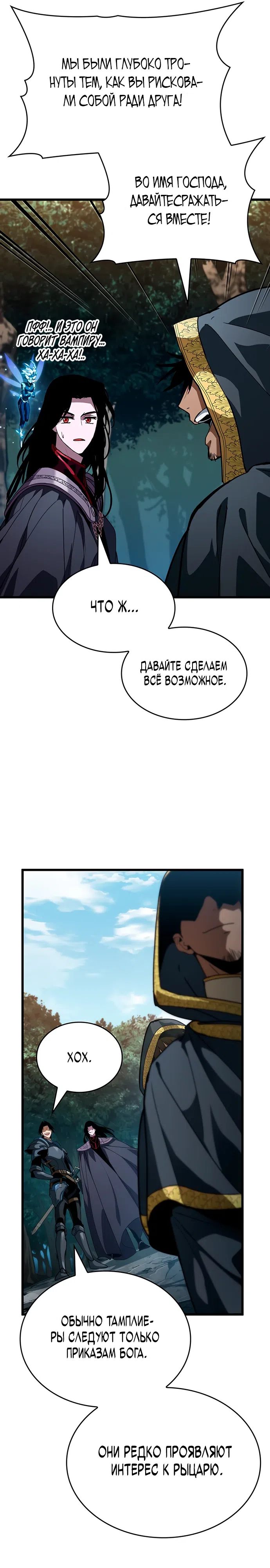 Страница 6 главы 19 манги Как выжить в качестве лорда вампиров