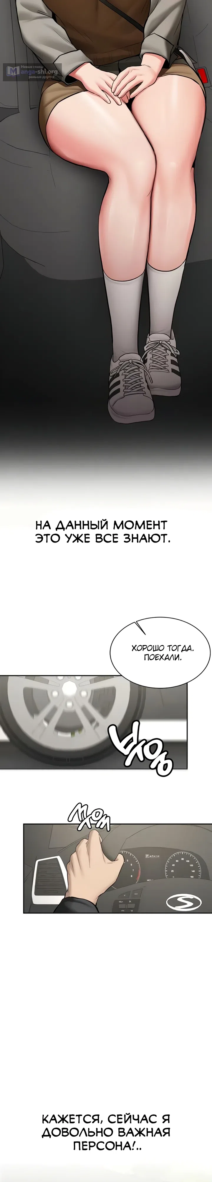 Страница 31 главы 19 манги Пикап!