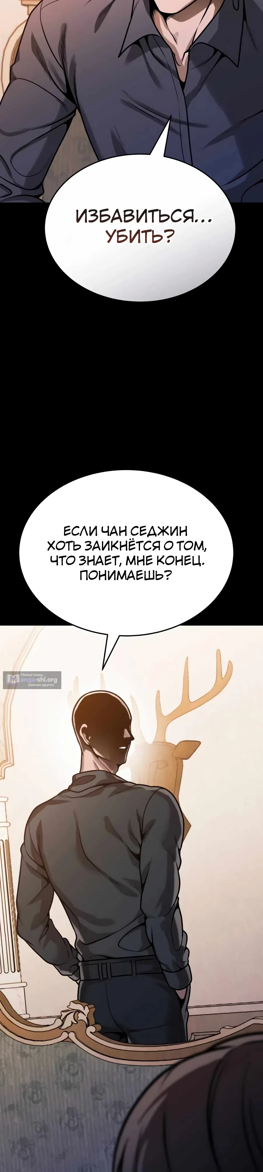 Страница 62 главы 19 манги Смертельная красота
