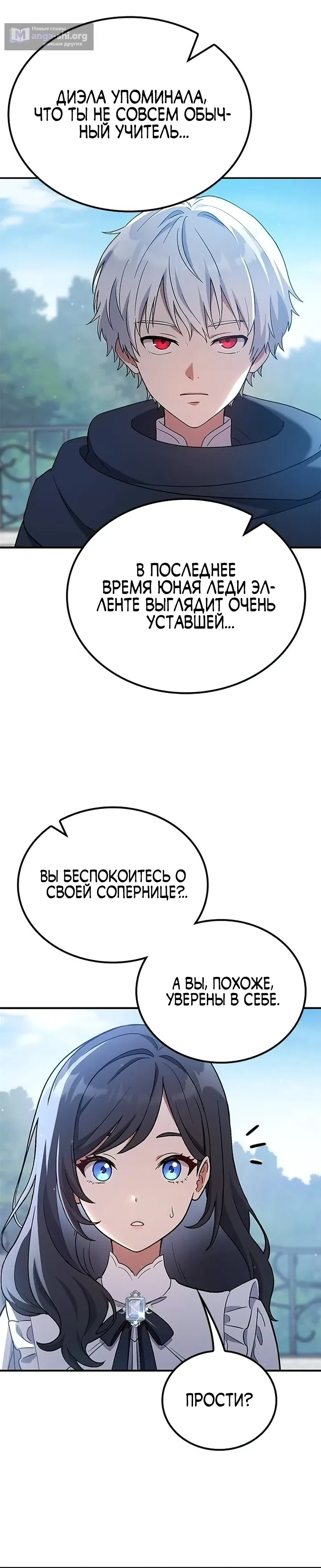 Страница 15 главы 19 манги Руководство по перевоспитанию благородной леди