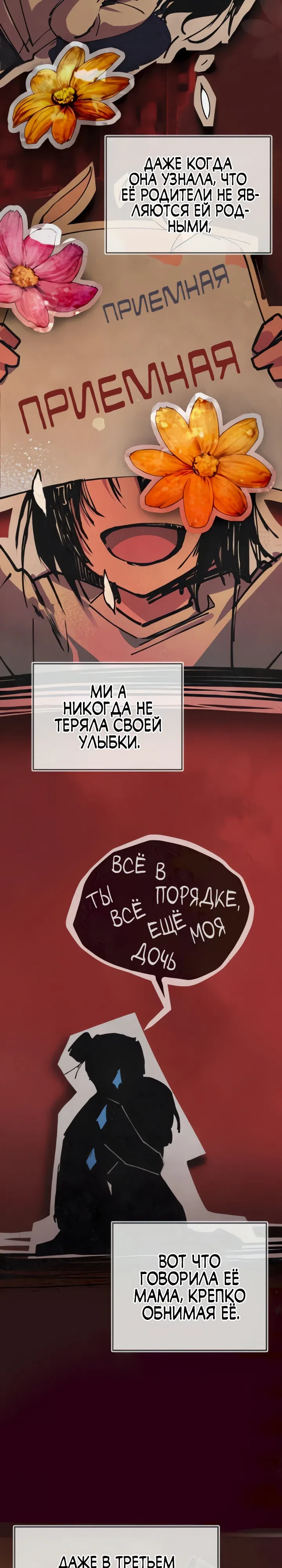 Страница 4 главы 19 манги Ми А вернулась