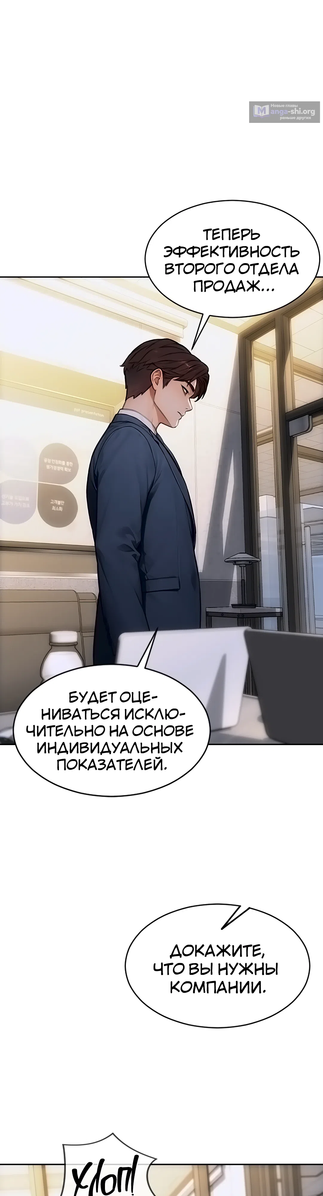 Страница 55 главы 19 манги Я развёлся со своей женой