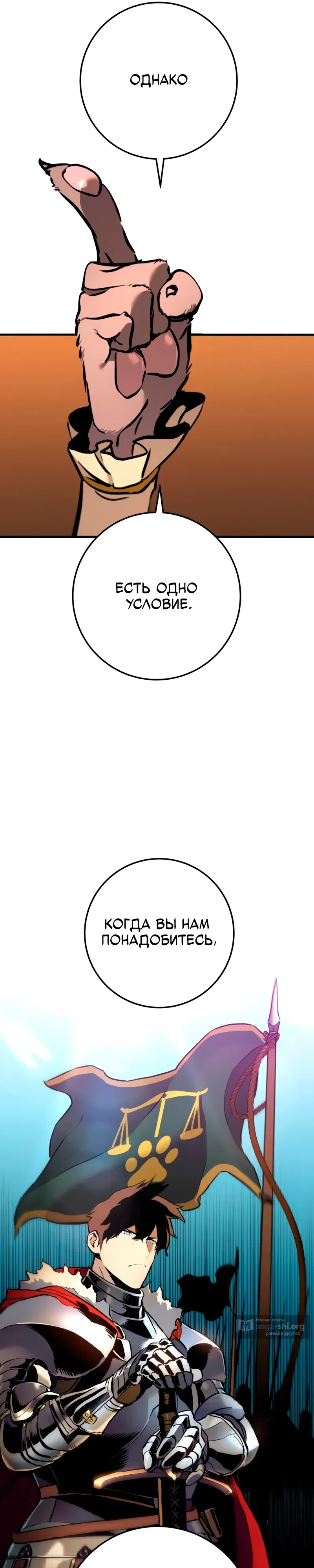 Страница 19 главы 19 манги Как выжить странствующему рыцарю