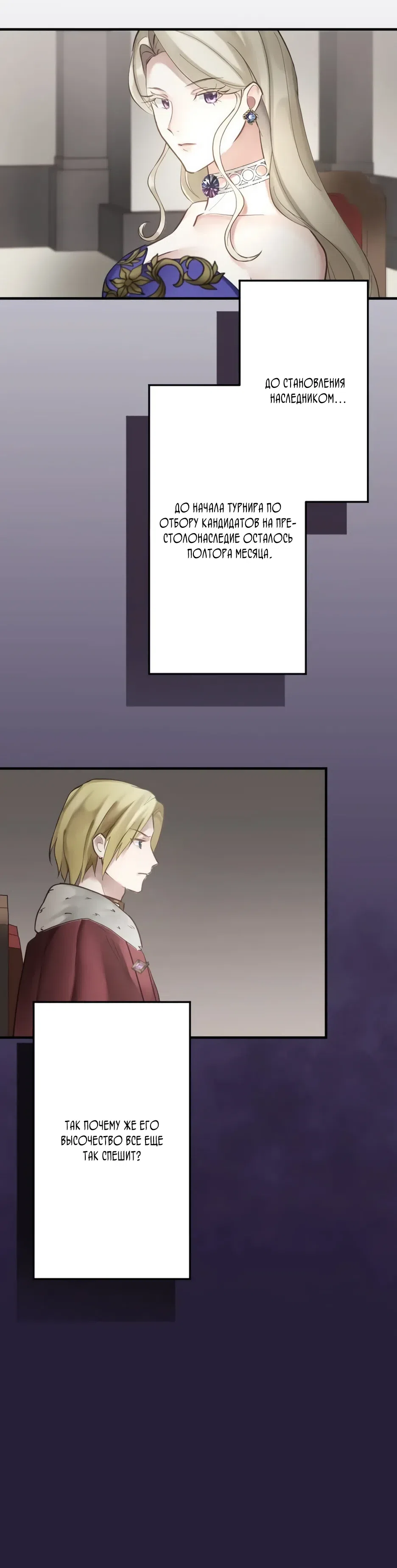 Страница 6 главы 19 манги Меня убил любимый муж, поэтому на этот раз я его не полюблю