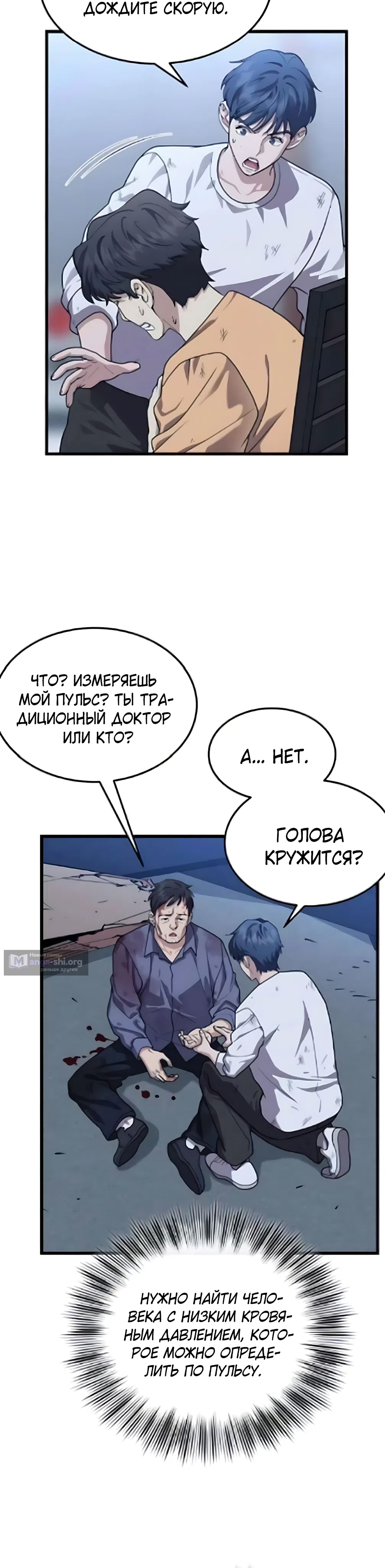 Страница 14 главы 19 манги Доктор, видящий будущее