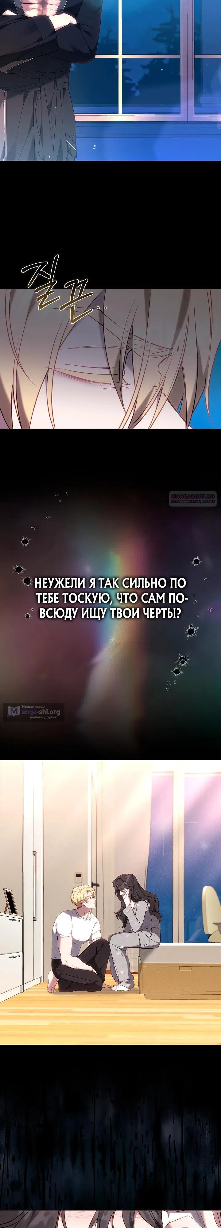 Страница 14 главы 19 манги Однажды главный герой свалился мне на голову