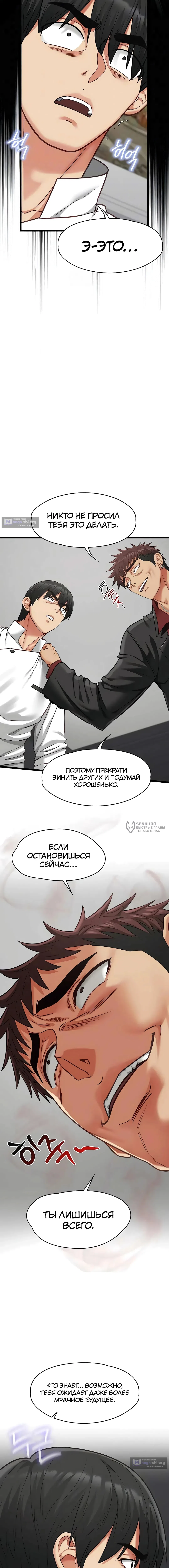 Страница 7 главы 19 манги Мою девушку подчинили