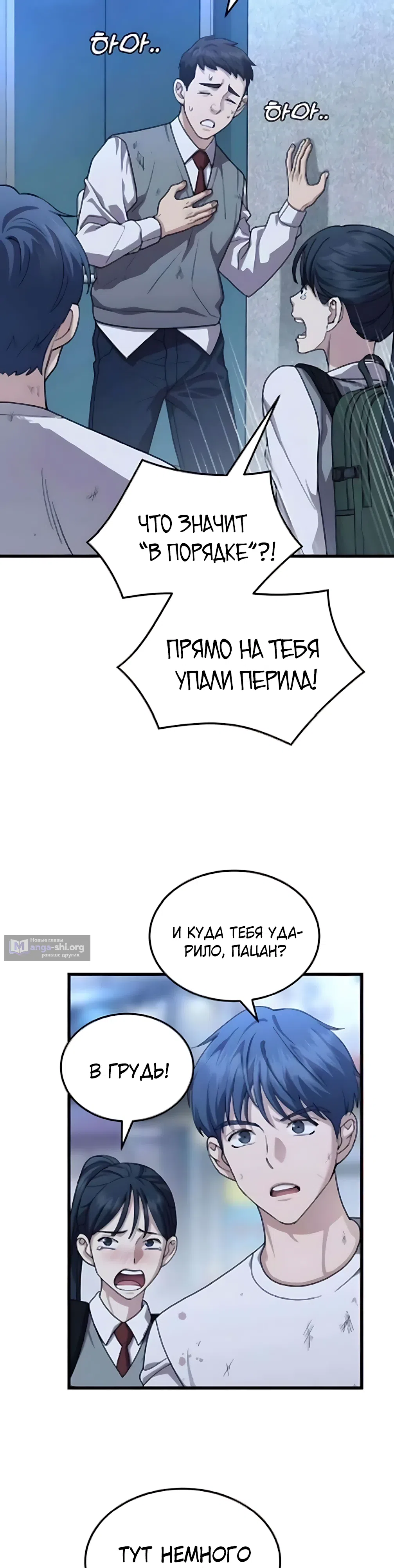 Страница 17 главы 19 манги Доктор, видящий будущее
