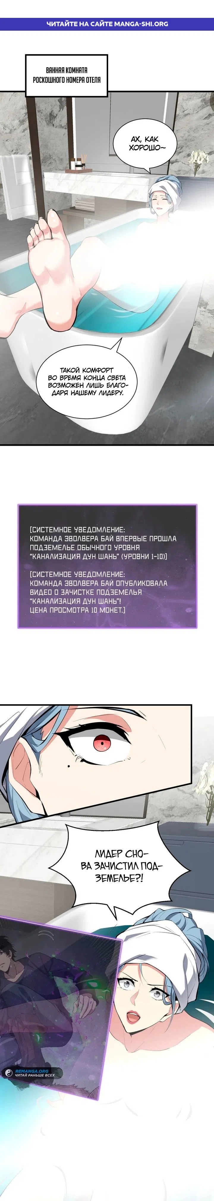 Страница 1 главы 19 манги Судный День: Я, Король вирусов