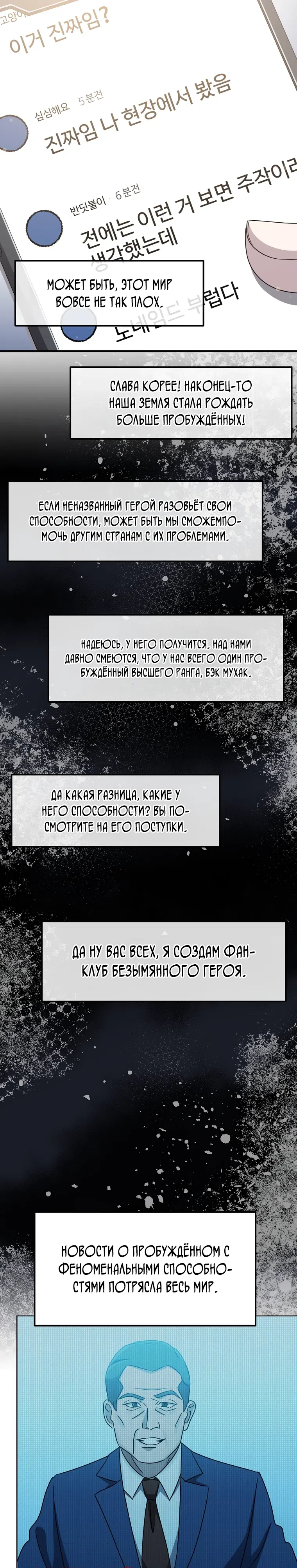 Страница 7 главы 19 манги Повышение уровня бога войны
