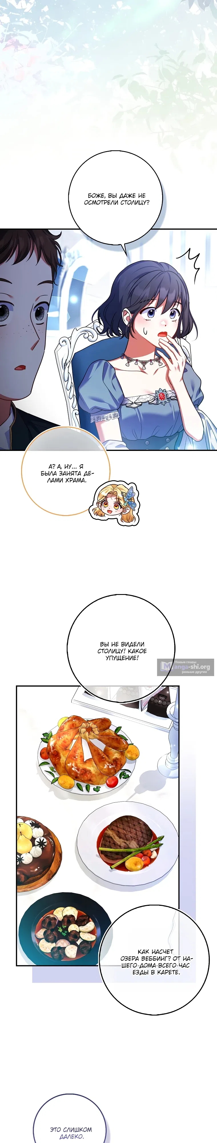 Страница 13 главы 19 манги Я не Святая, я — Шаманка!