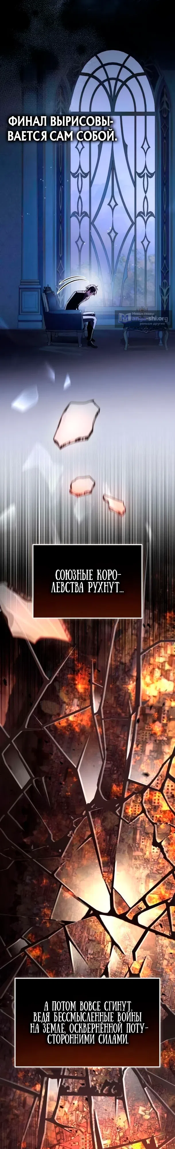 Страница 13 главы 19 манги Стал сторонником злодеев