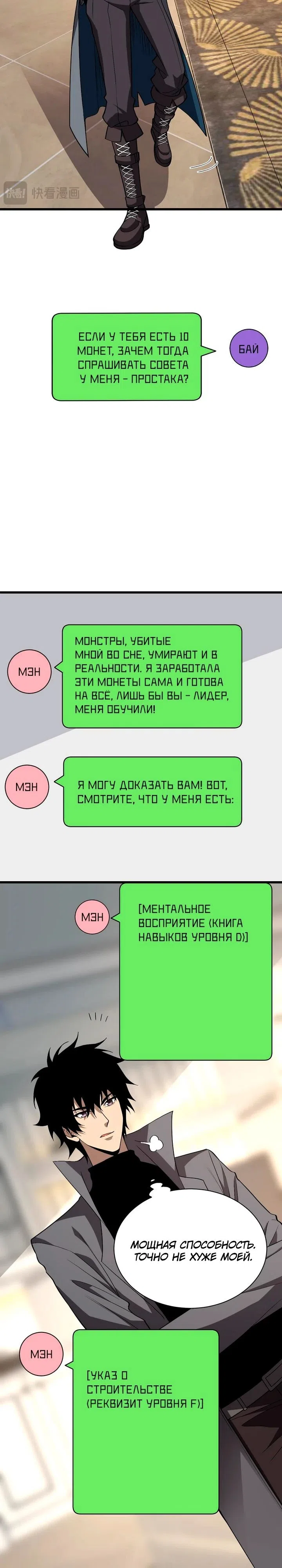 Страница 19 главы 19 манги Судный День: Я, Король вирусов