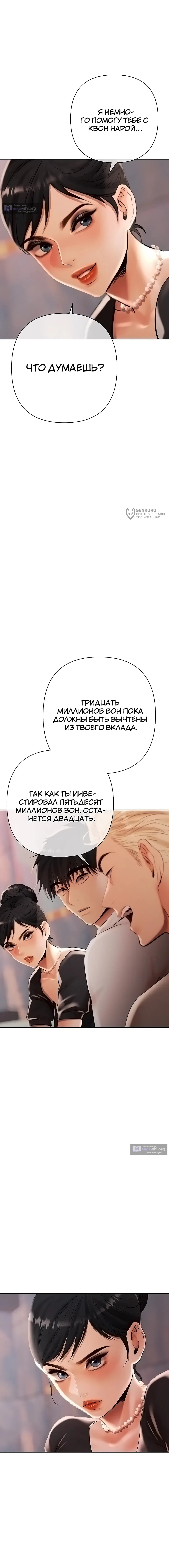 Страница 12 главы 19 манги Денежная игра