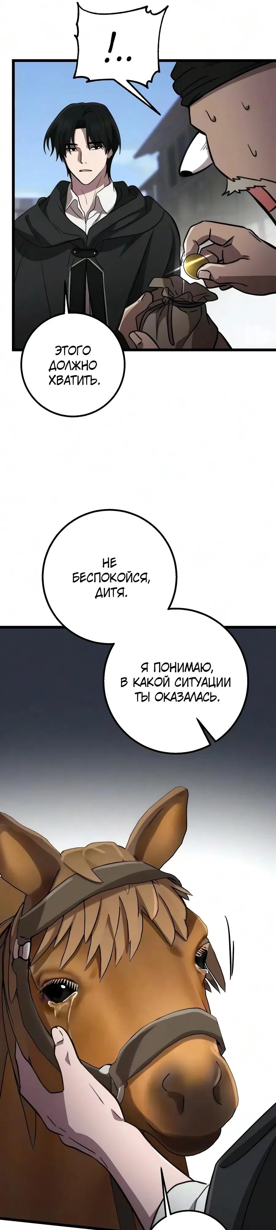 Страница 33 главы 19 манги Жизнь бессмертного / Eternal Youth