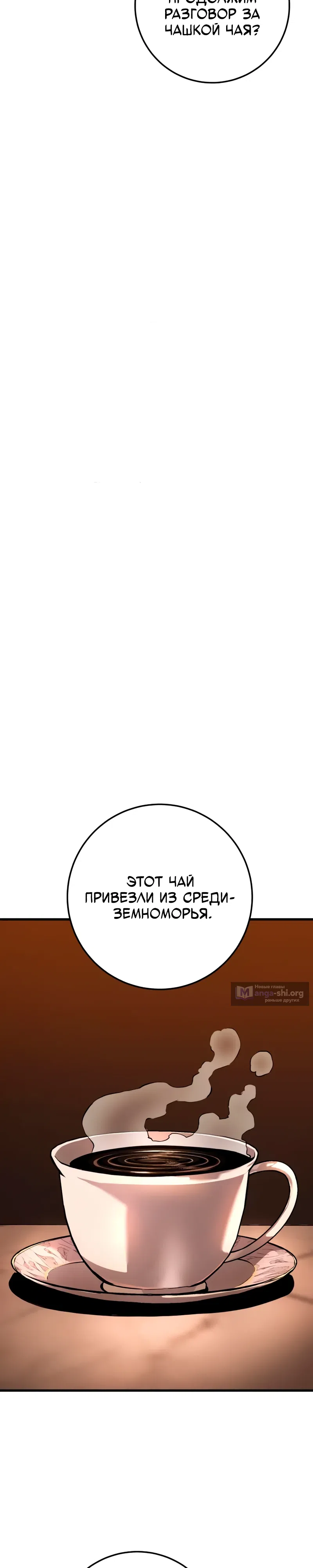 Страница 6 главы 19 манги Как выжить странствующему рыцарю