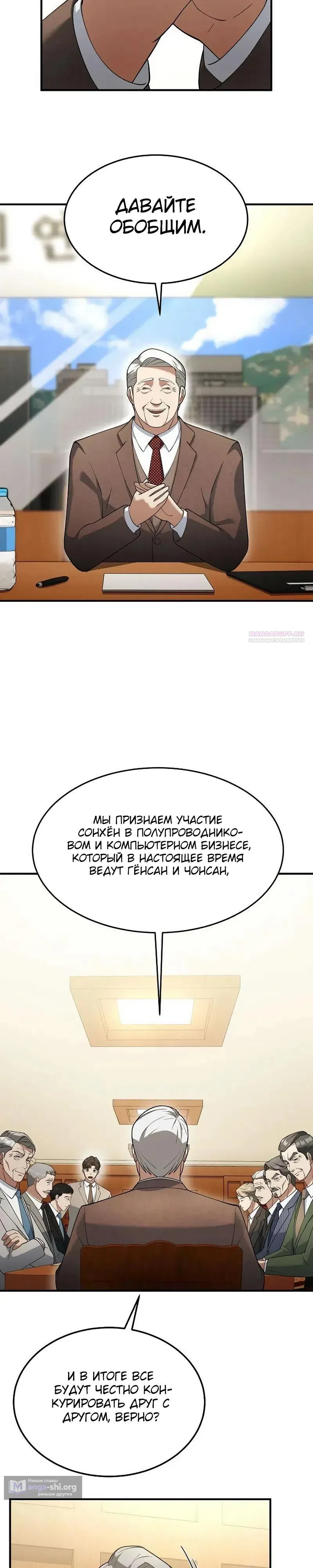 Страница 18 главы 19 манги Сын конгломерата хочет спокойной жизни