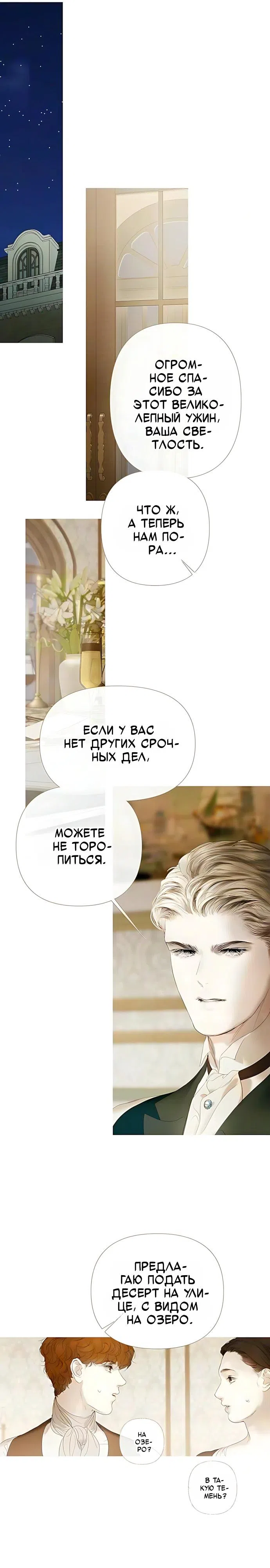 Страница 8 главы 19 манги Лимонный лес / Lemon Tree Forest