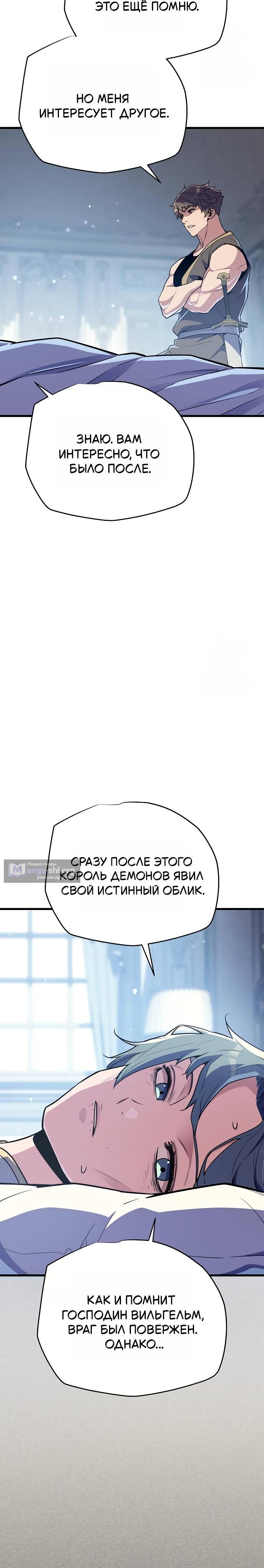 Страница 14 главы 19 манги Я начал с 13 скрытыми характеристиками