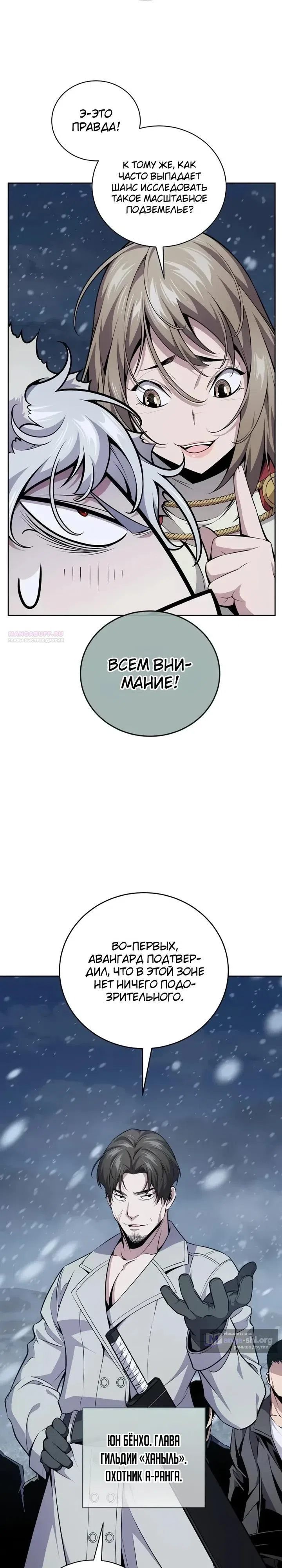Страница 22 главы 19 манги Некромант-задрот
