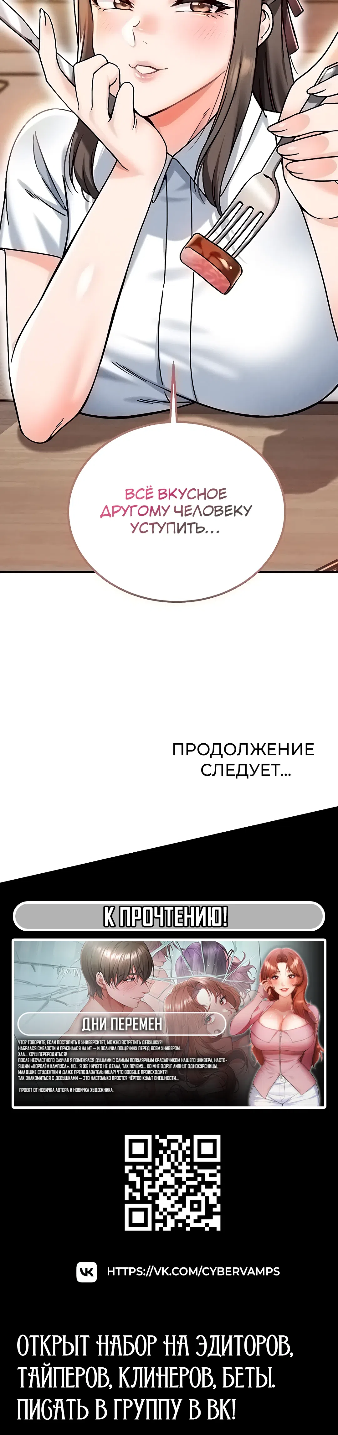 Страница 49 главы 19 манги Хочешь работать в нашей компании?