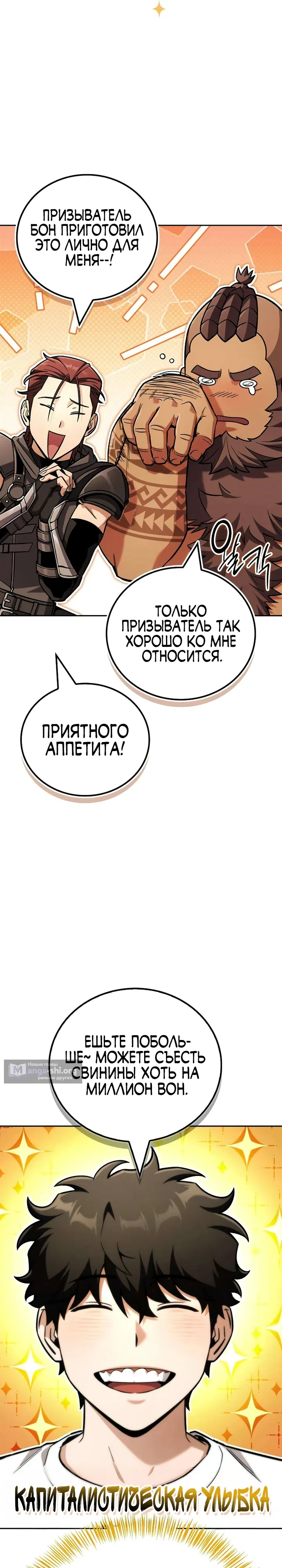Страница 36 главы 19 манги Руководство по покорению башни для чайников