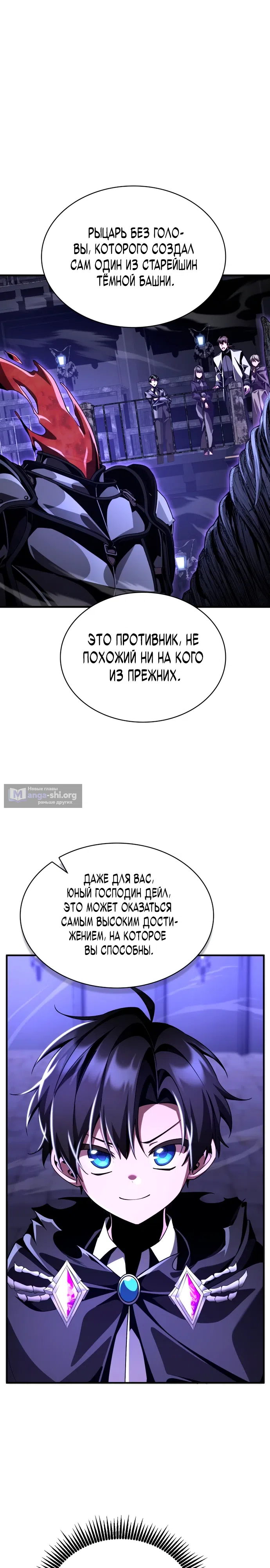 Страница 23 главы 19 манги Выдающийся гений герцогского дома