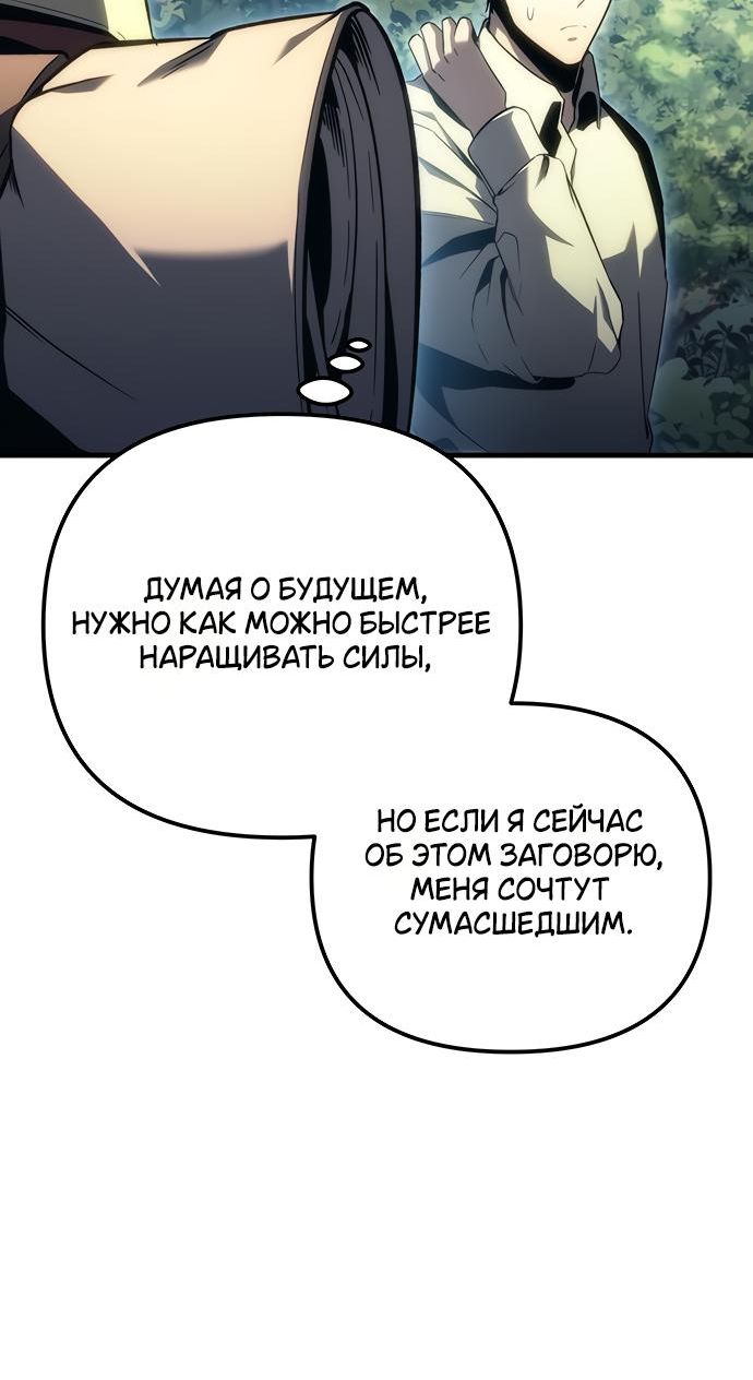 Страница 8 главы 19 манги Регрессор падшего дома