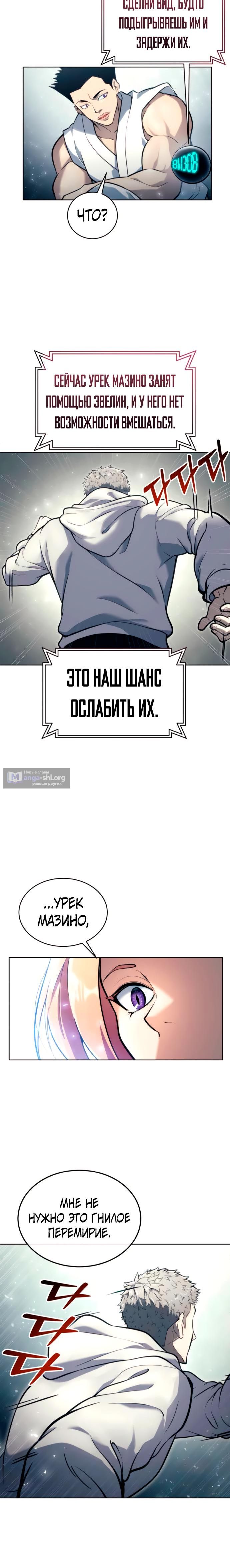 Страница 18 главы 19 манги Башня Бога: Урек Мазино