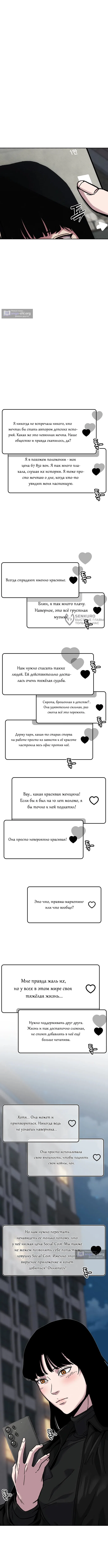 Страница 11 главы 19 манги Весь мир теперь с ценником. И ты тоже.