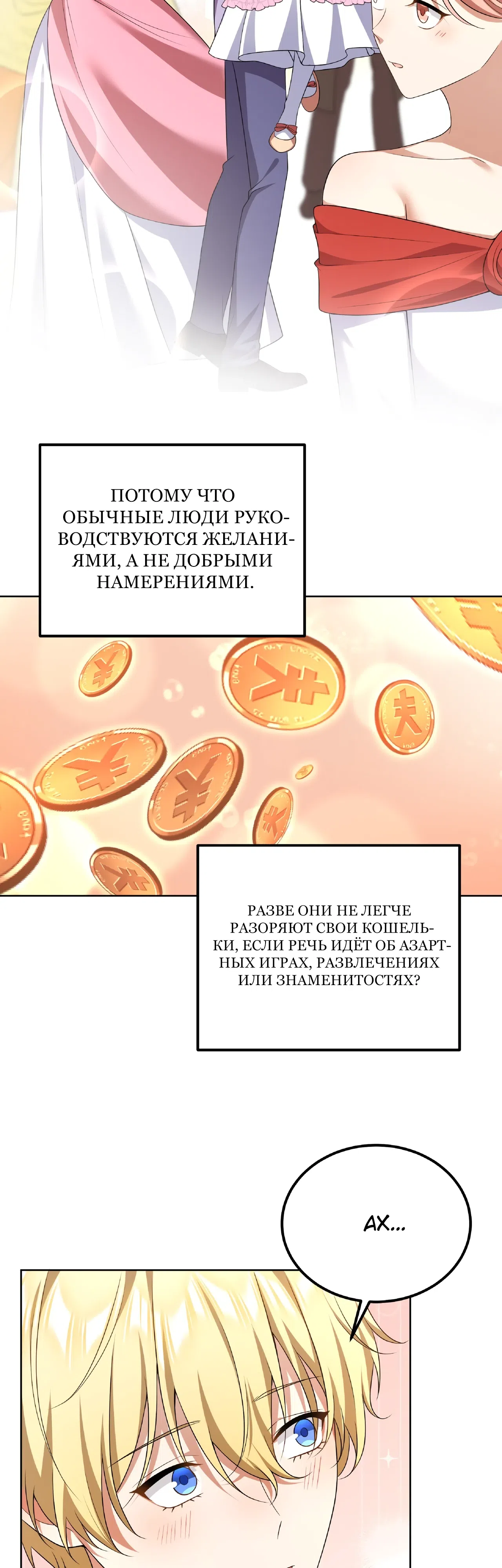 Страница 45 главы 19 манги Я сбегу, не спасая злодея
