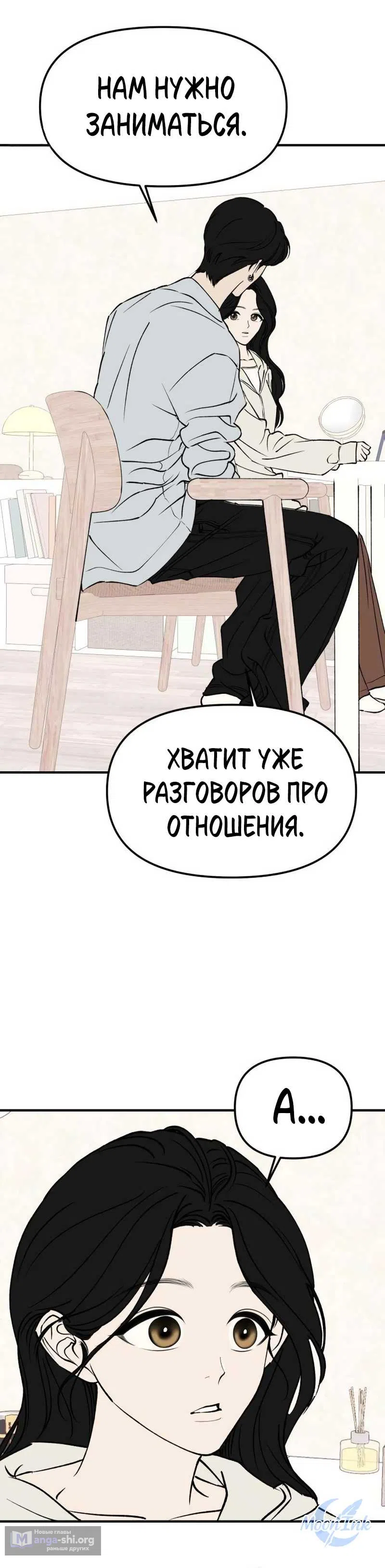 Страница 14 главы 19 манги Добросовестный репетитор