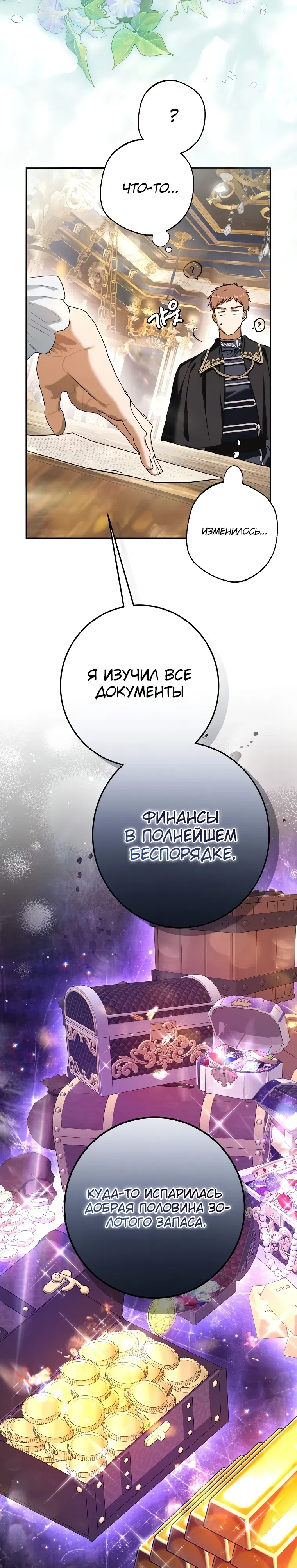 Страница 20 главы 19 манги Вот как вершится месть