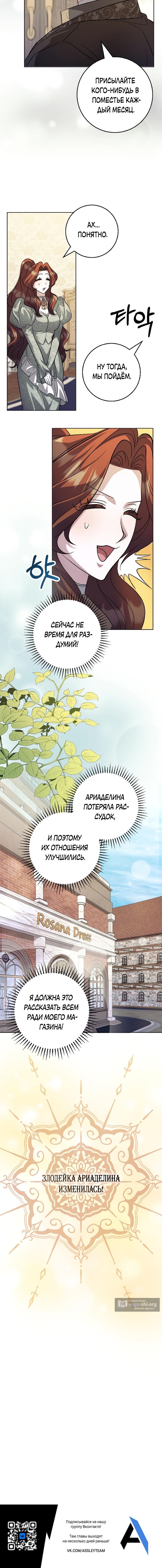 Страница 10 главы 19 манги Я сожалею, поэтому убей меня