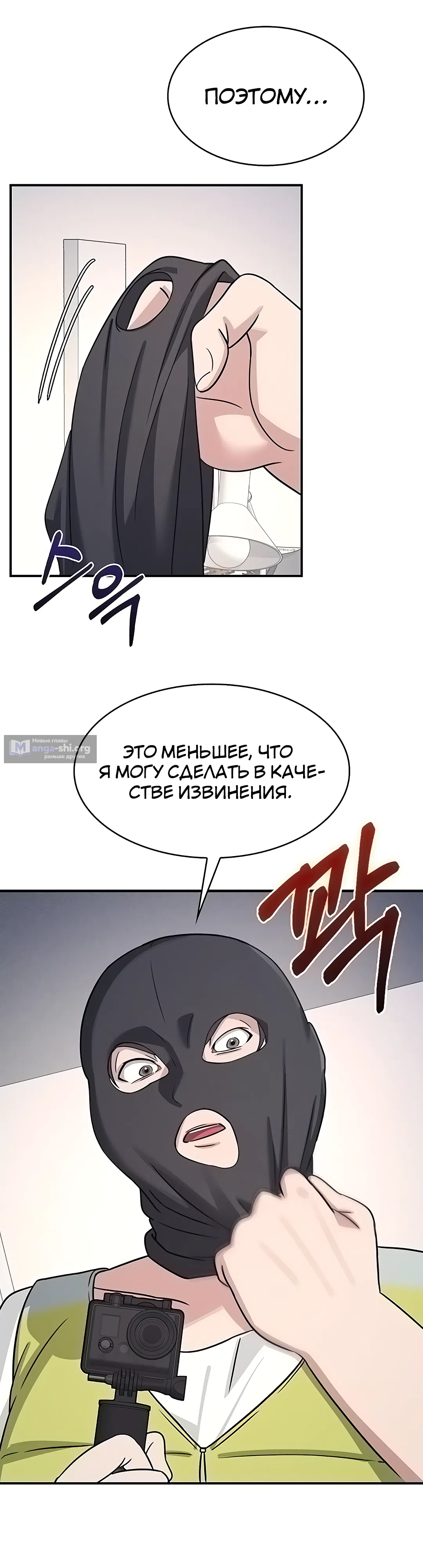 Страница 15 главы 19 манги Преподавательница Ён Джи