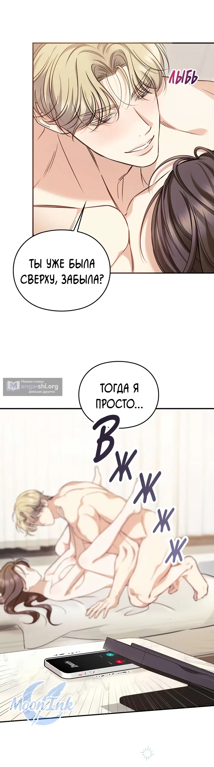 Страница 37 главы 19 манги Могу ли я сжечь автобус команды?
