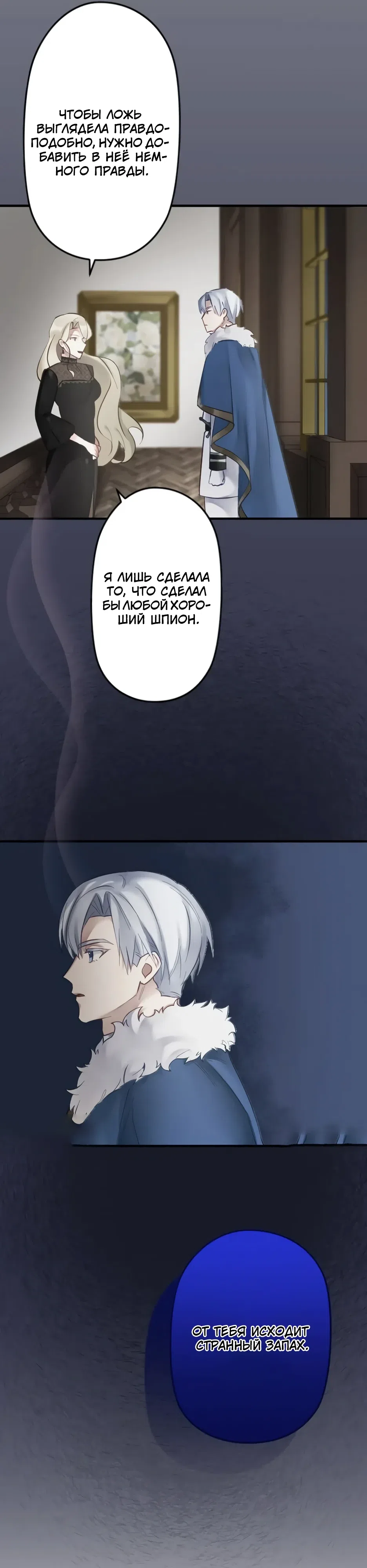 Страница 43 главы 19 манги Меня убил любимый муж, поэтому на этот раз я его не полюблю