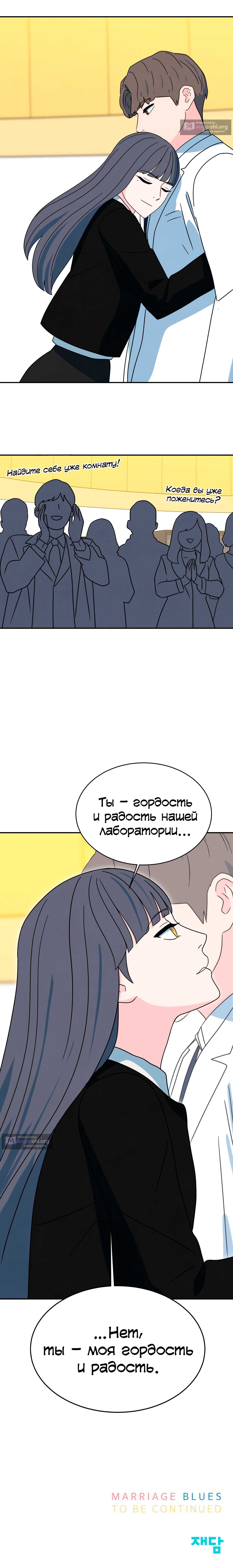 Страница 18 главы 19 манги Брачные невзгоды