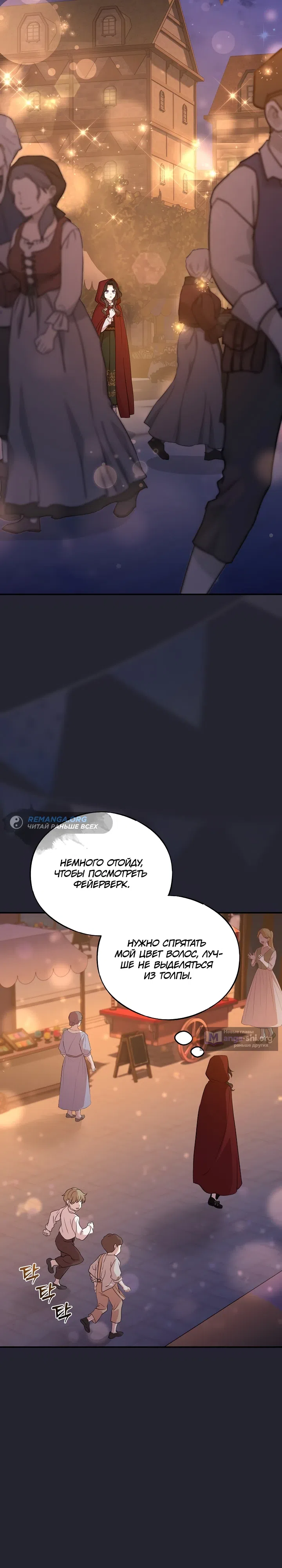 Страница 13 главы 19 манги Я стала потерянной дочерью злодея