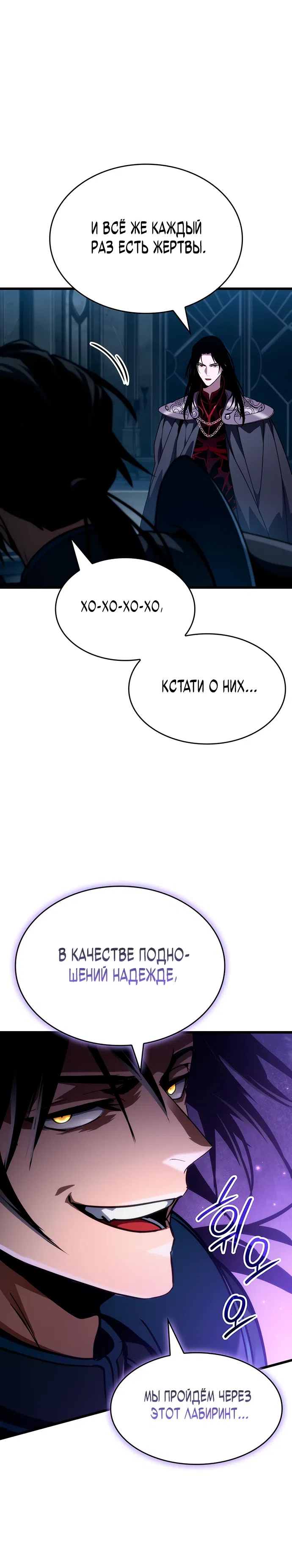 Страница 14 главы 19 манги Как выжить в качестве лорда вампиров