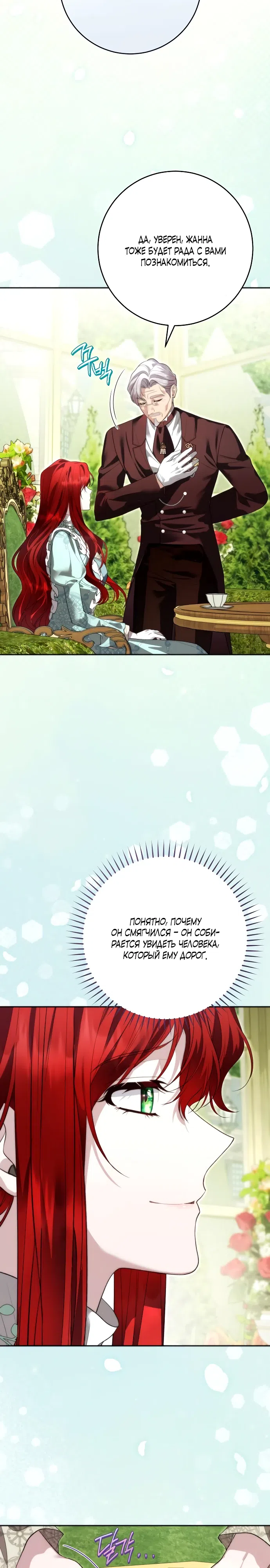 Страница 27 главы 19 манги Я знаю, что не должна поступать так с герцогом
