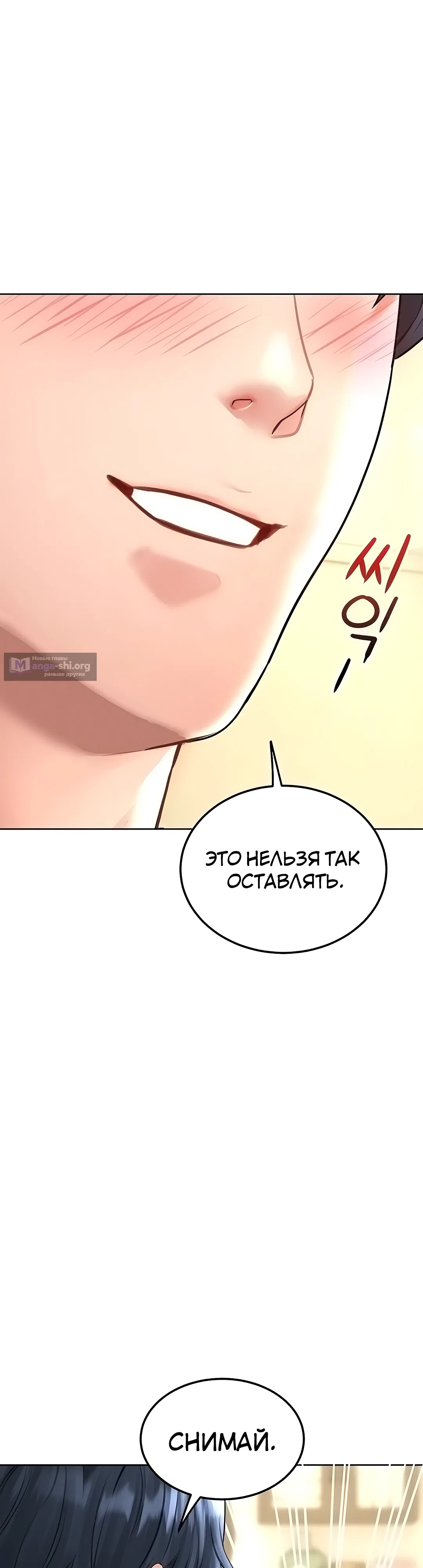 Страница 15 главы 19 манги Наследник