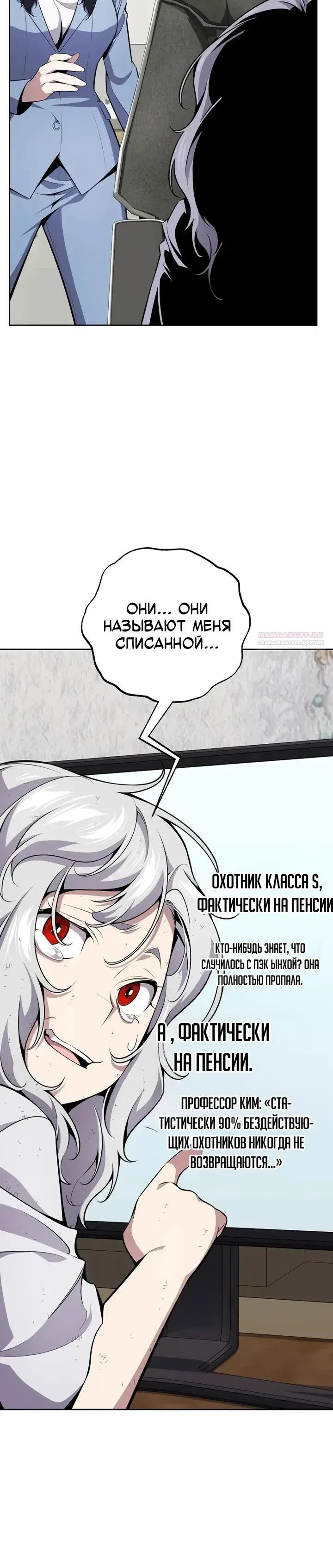 Страница 10 главы 19 манги Некромант-задрот