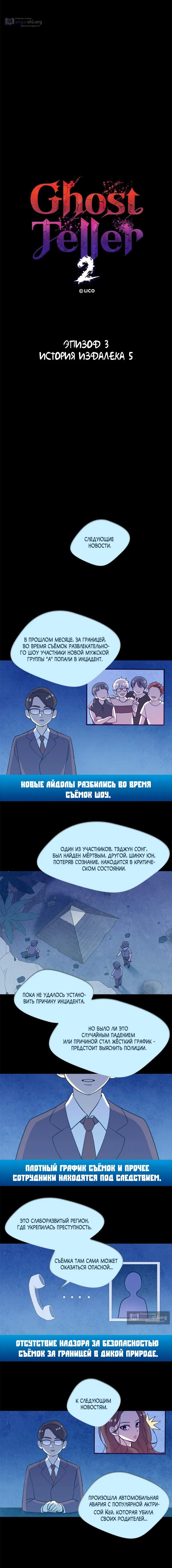 Страница 6 главы 19 манги Призрачный сказитель
