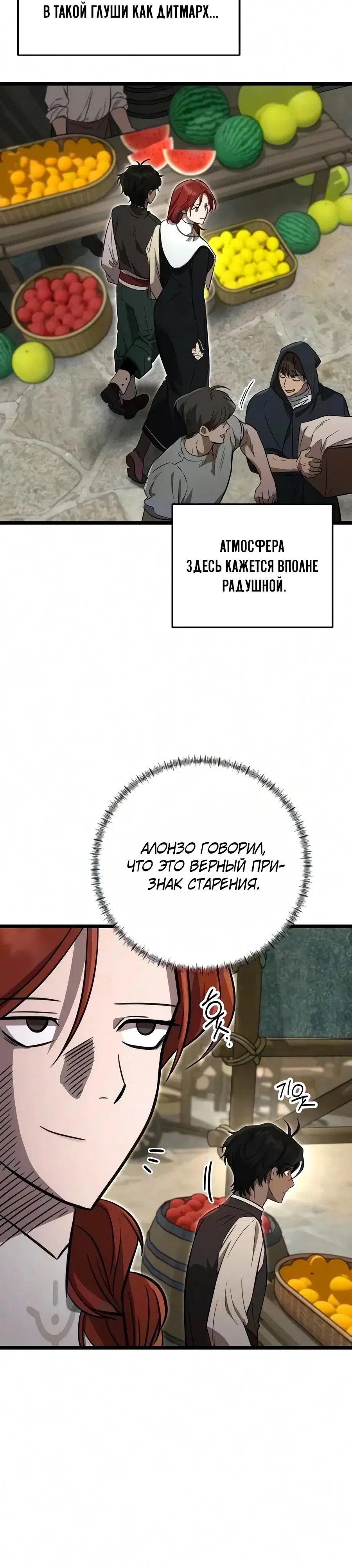 Страница 11 главы 19 манги Жизнь бессмертного / Eternal Youth