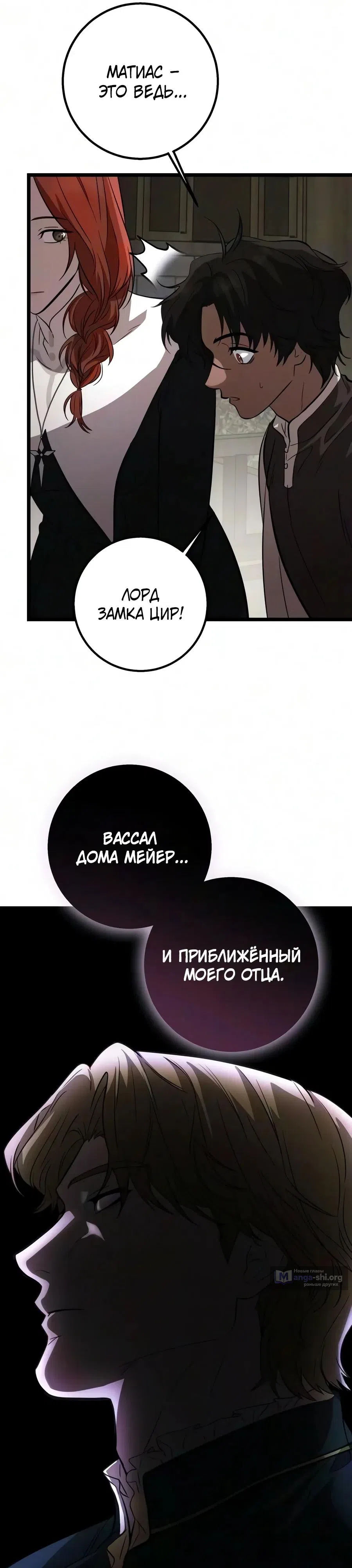Страница 37 главы 19 манги Жизнь бессмертного / Eternal Youth